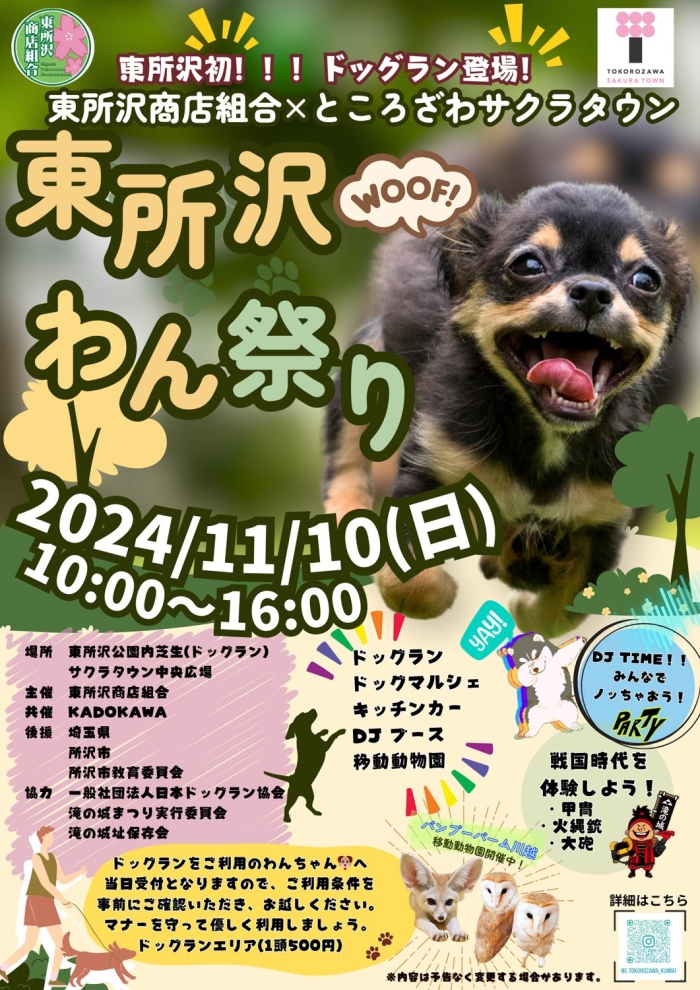 東所沢わん祭り