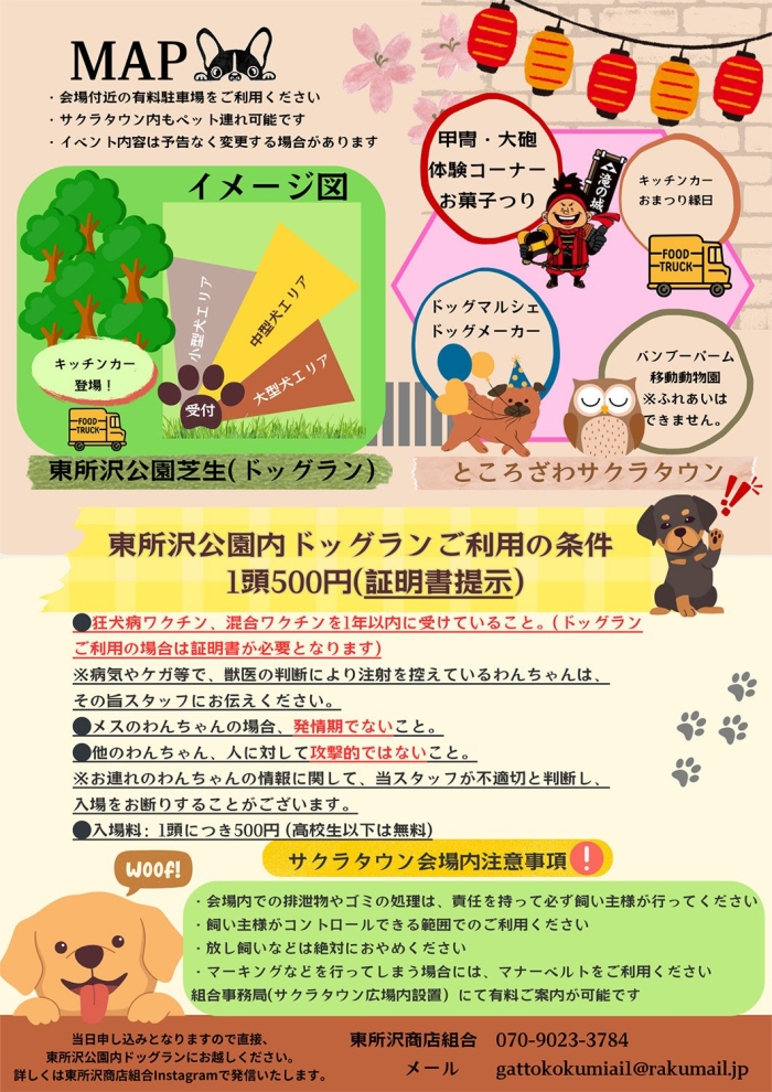 東所沢わん祭り