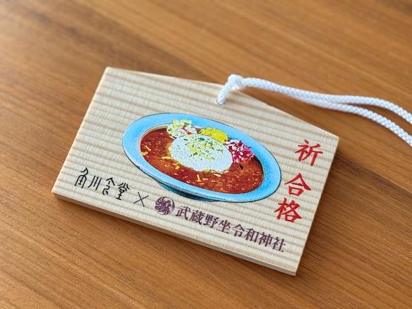 コラボ絵馬