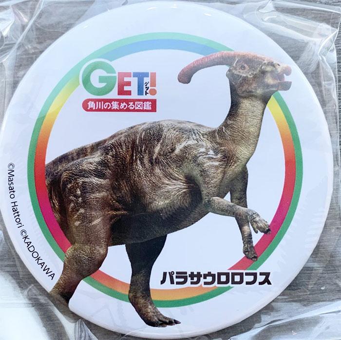 「図鑑GET!」オリジナルグッズ