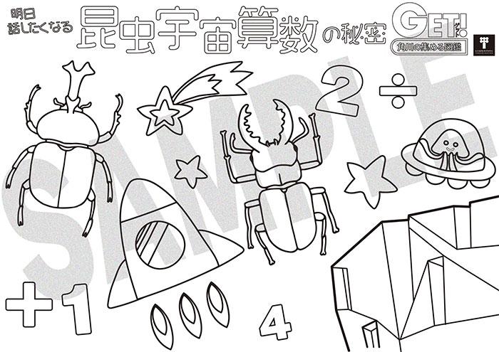 ところざわサクラタウンオリジナルぬりえ