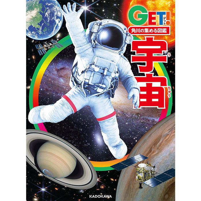 【3月2日(日)】明日話したくなる「宇宙」の秘密