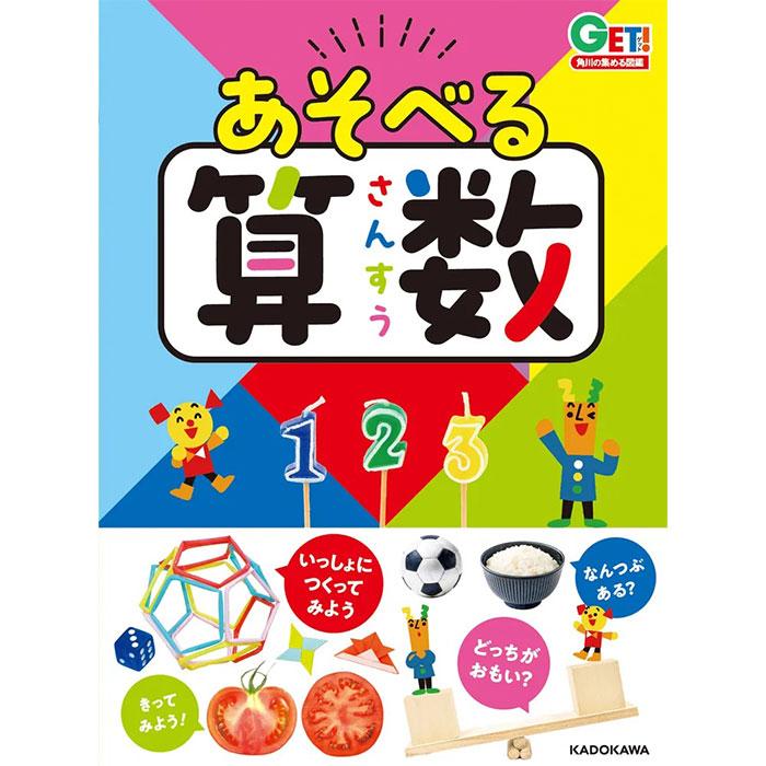【3月9日(日)】明日話したくなる「算数」の秘密