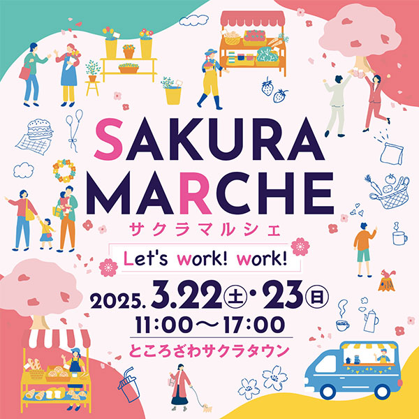 サクラマルシェ~Let's work! work!~
