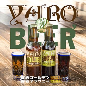 野老麦酒醸造所