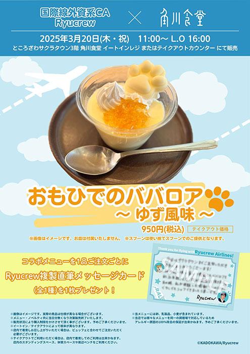 角川食堂コラボメニュー