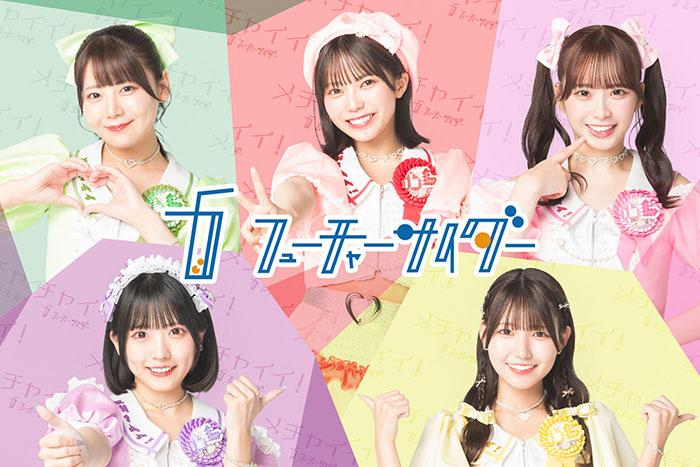 フューチャーサイダー