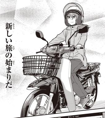 鈴ヶ森さんが「スーパーカブ100」に載っているイラスト