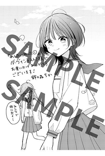 鈴ヶ森ちか先生 描き下ろしイラストペーパー (A6)