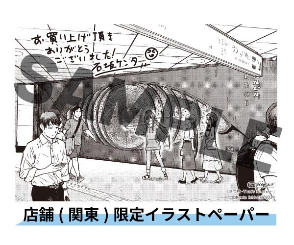 店舗(関東)限定イラストペーパー (全1種)