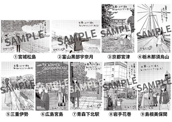 全国特典のイラストペーパー (全9種)
