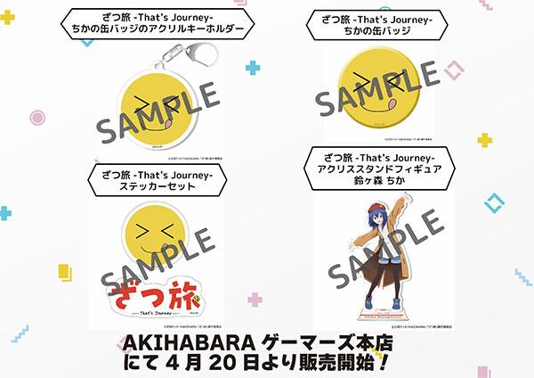 ちかの缶バッジ、ちかの缶バッジのアクリルキーホルダー、ステッカーセット、アクリススタンドフィギュア 鈴ヶ森 ちか