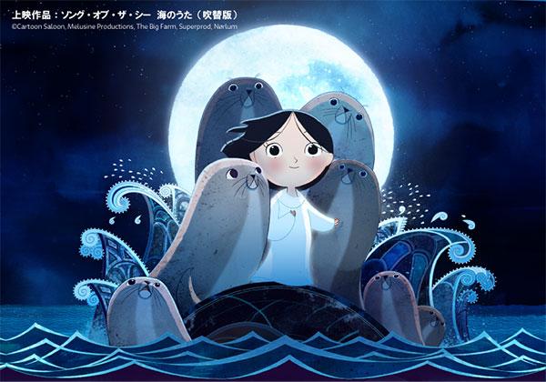 上映作品 ソング・オブ・ザ・シー 海のうた(吹替版) イラスト