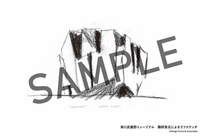 ダ・ヴィンチストア限定の隈研吾直筆サイン入りポストカード