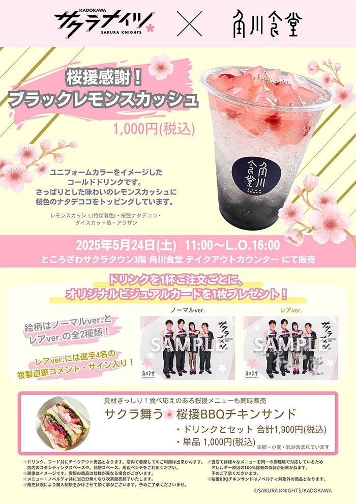 角川食堂コラボメニュー