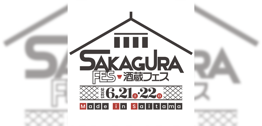 酒蔵フェス Made in Saitama 2025