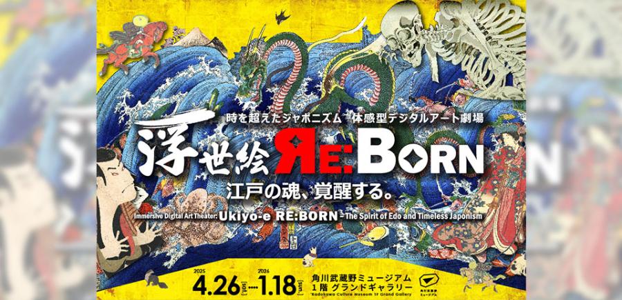 体感型デジタルアート劇場 浮世絵 RE:BORN