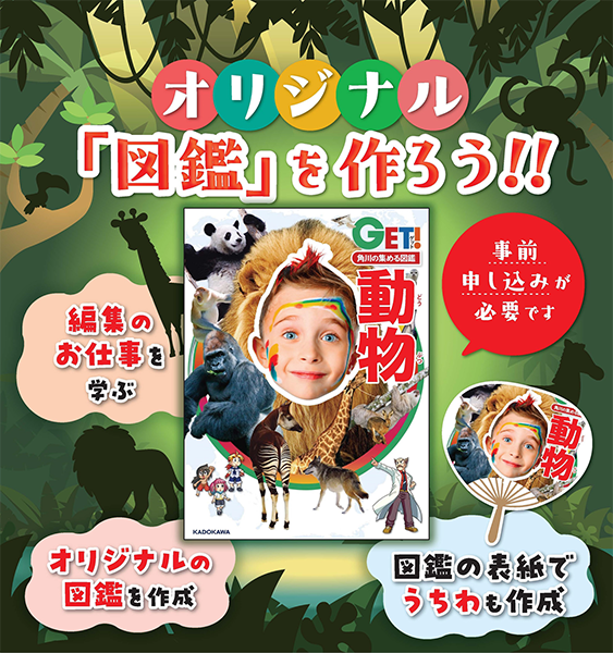 オリジナル「図鑑」を作ろう!!
