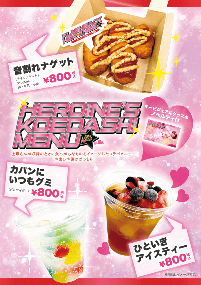 ・音割れナゲット ・カバンにいつもグミ ・ひといきアイスティー各800円(税込)