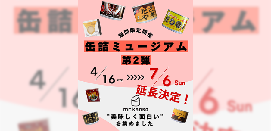 缶詰ミュージアム in ダ・ヴィンチストア
