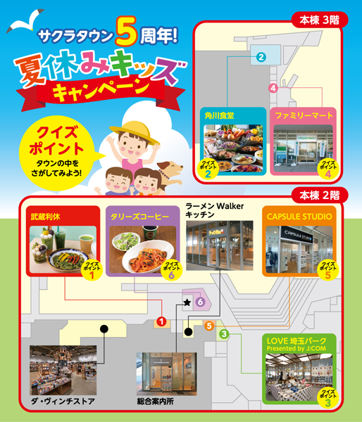 サクラタウン5周年!夏休みキッズキャンペーン スタンプカード見本