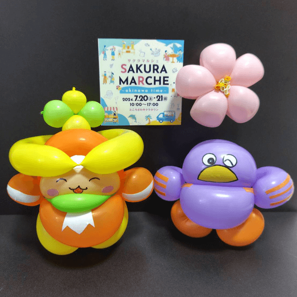 バルーンアートさとる