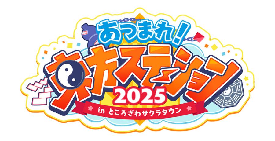 あつまれ!東方ステーション2025 in ところざわサクラタウン
