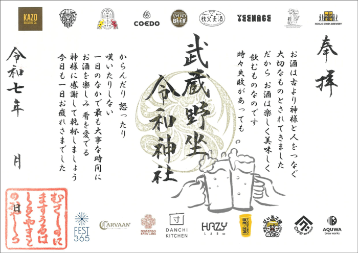 限定御朱印