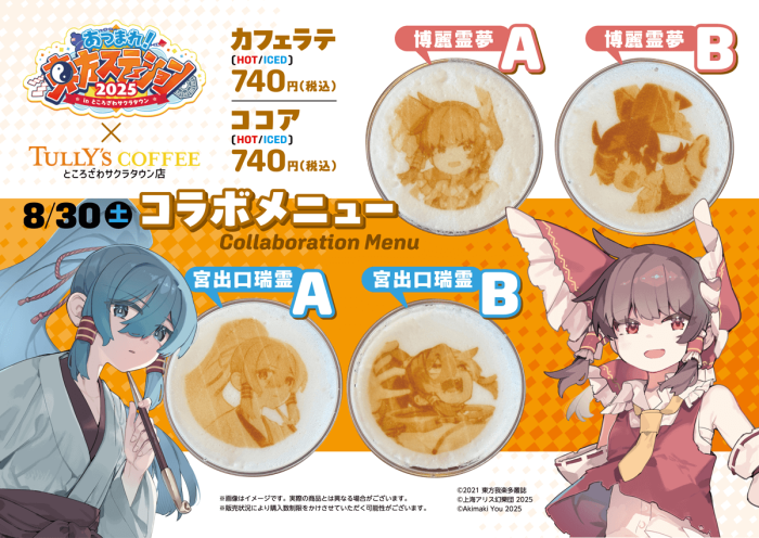 プリントラテ コラボメニュー