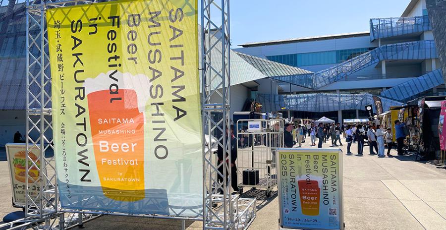 埼玉・武蔵野ビールフェス in サクラタウン2025秋