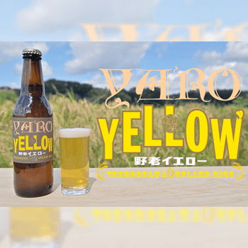 野老麦酒醸造所