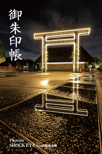 御朱印帳