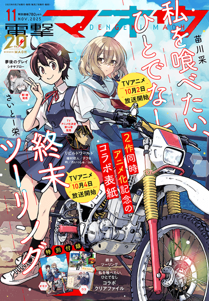 電撃マオウ 書影