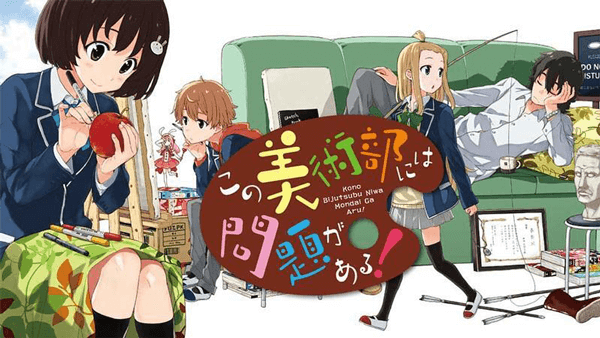 この美術部には問題がある!
