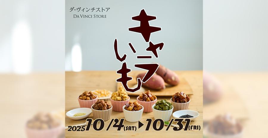キャラいも