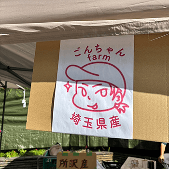 ごんちゃんfarm