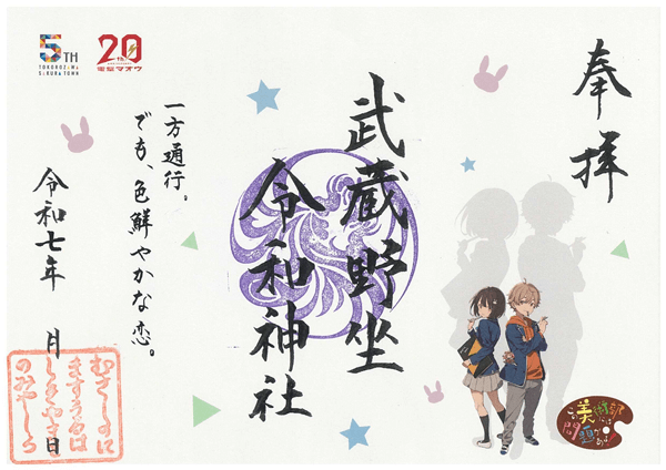 御朱印 この美術部には問題がある！