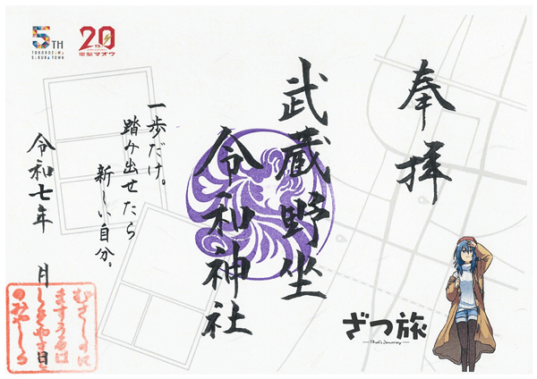 御朱印 ざつ旅-That's Journey-