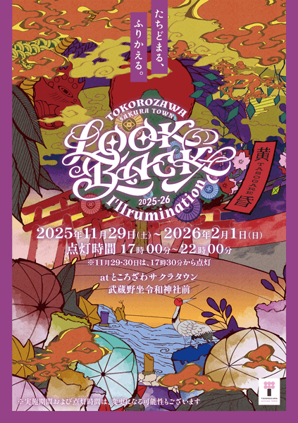 Look Back I’llrumination ～黄昏～