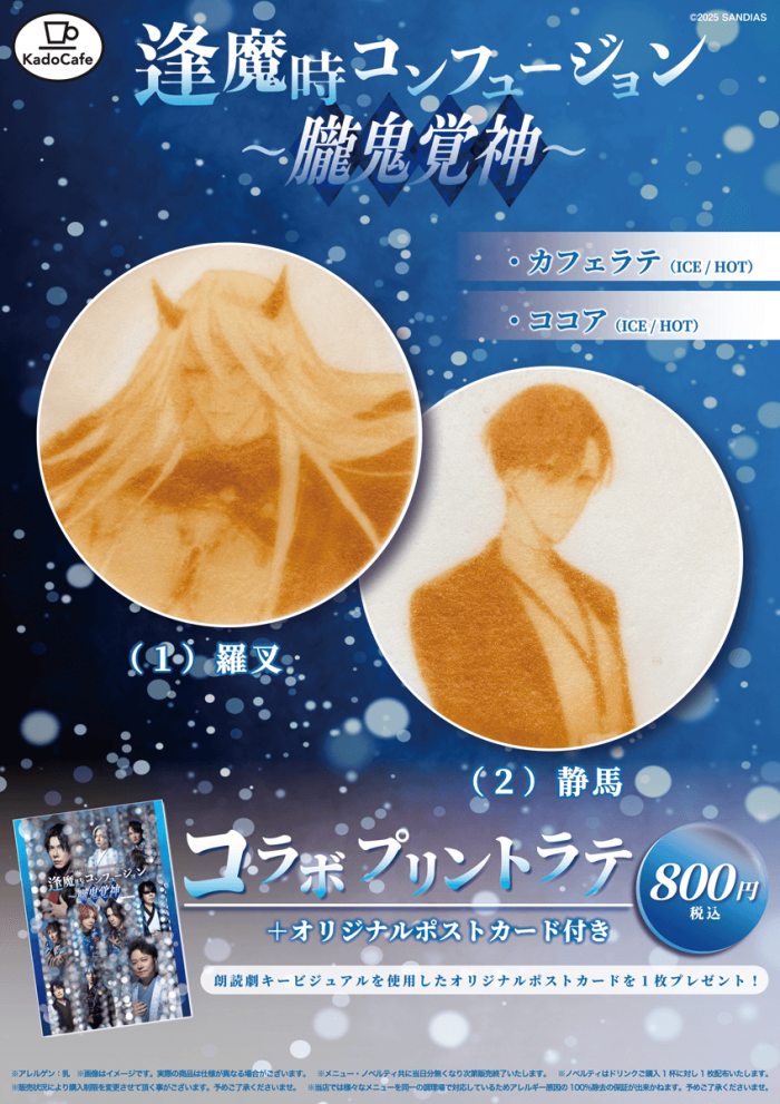 コラボプリントラテ＋オリジナルポストカード付き
