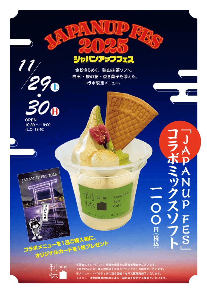 「JAPANUP FES」コラボ特別メニュー　コラボミックスソフト