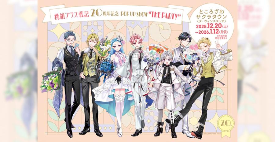 桃組プラス戦記 20周年記念POP UP SHOW “THE PARTY”
