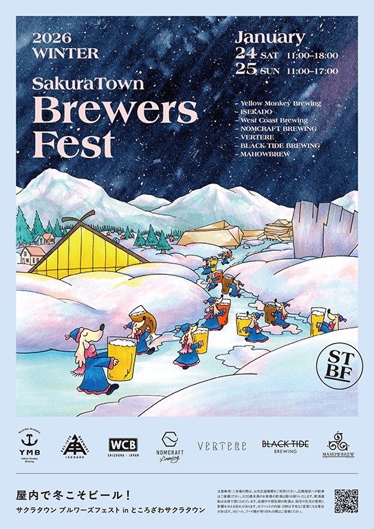 SakuraTown Brewers Fest 2026 ～サクラタウン ブルワーズフェスト～
