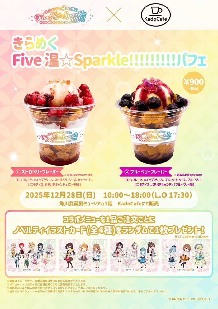 きらめくFive 温☆Sparkle!!!!!!!!!パフェ