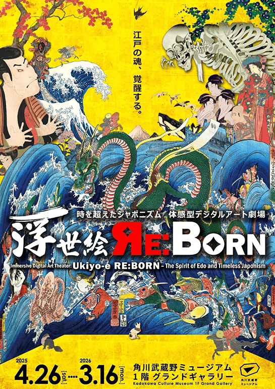 体感型デジタルアート劇場　浮世絵 RE:BORN