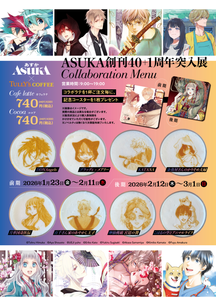 コラボラテアート