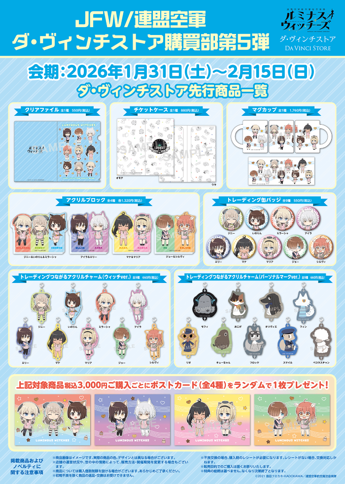 ダ・ヴインチストア先行商品一覧