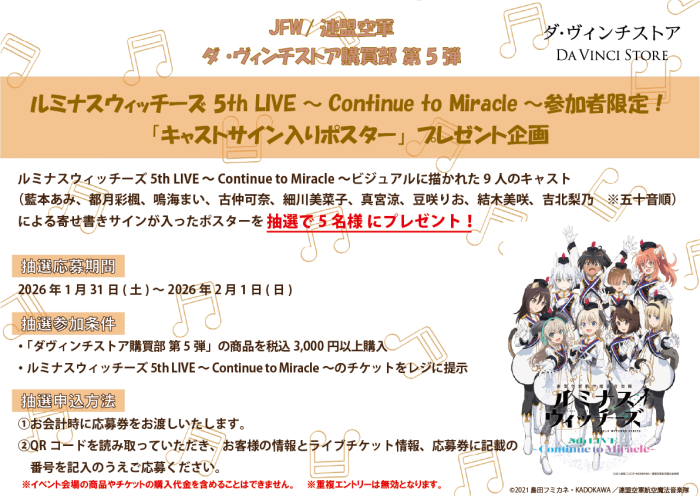 「キャストサイン入りポスター」プレゼント企画