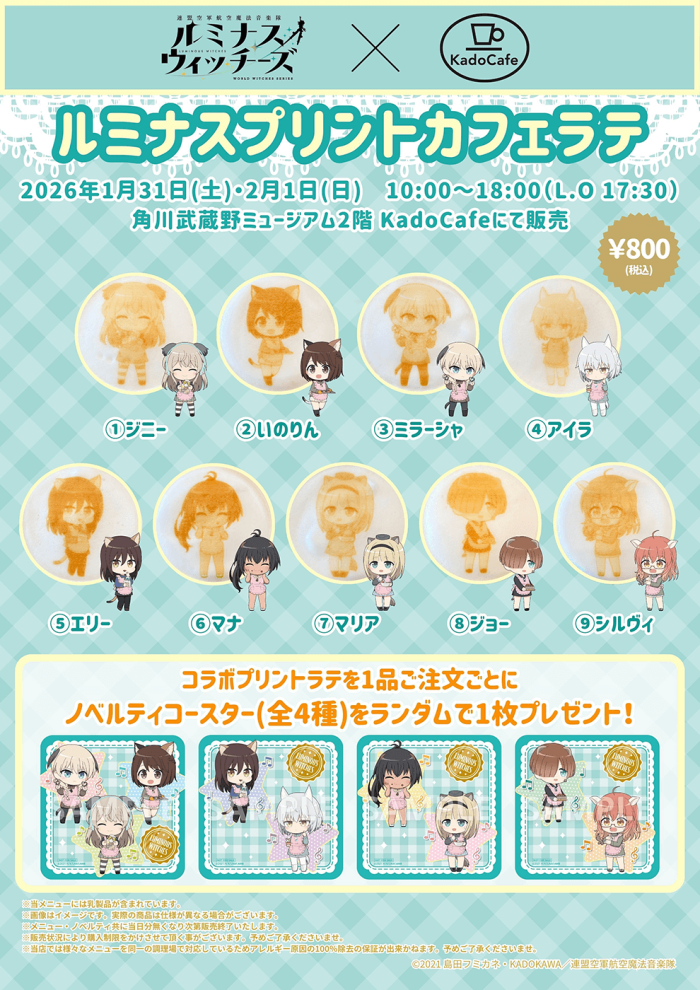 ルミナスプリントカフェラテ