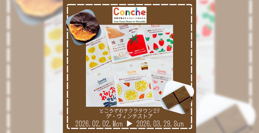 クラフトチョコレート専門店「Conche」ポップアップショップ